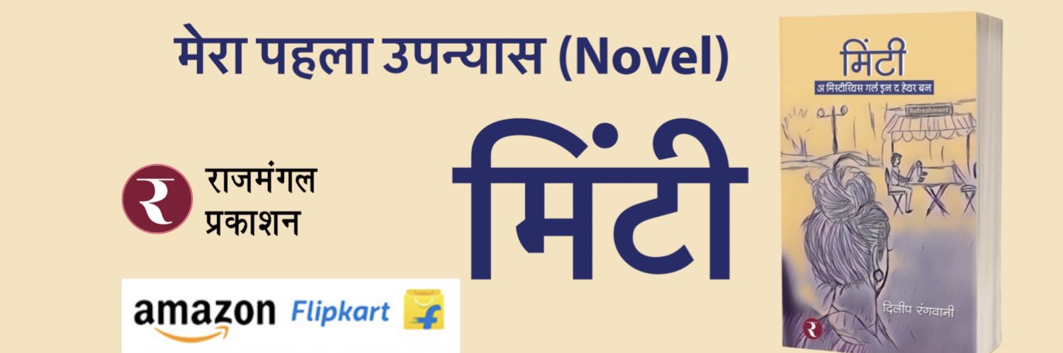 Dilip Rangwani banner