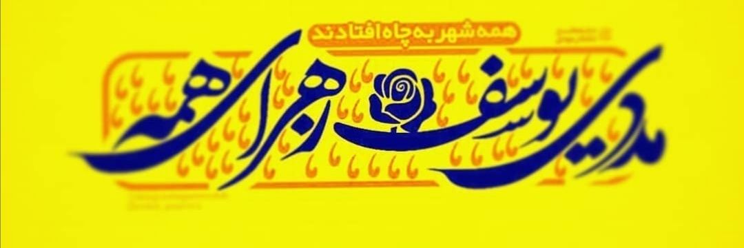 🇮🇷نسیم سحری🇮🇷's banner