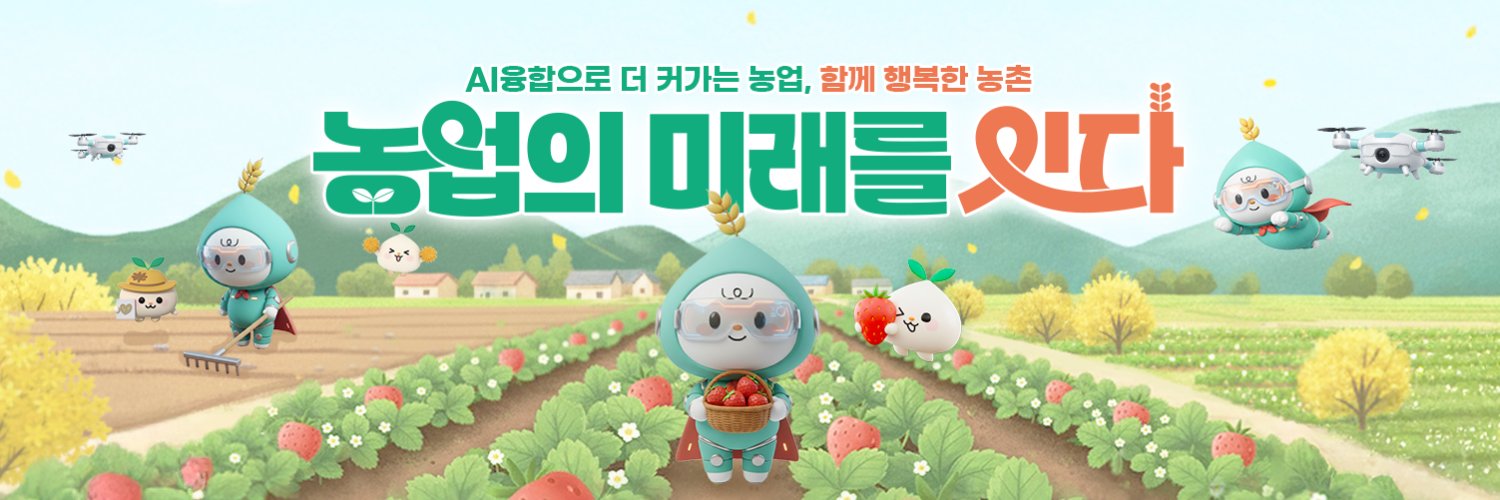 농촌진흥청 banner