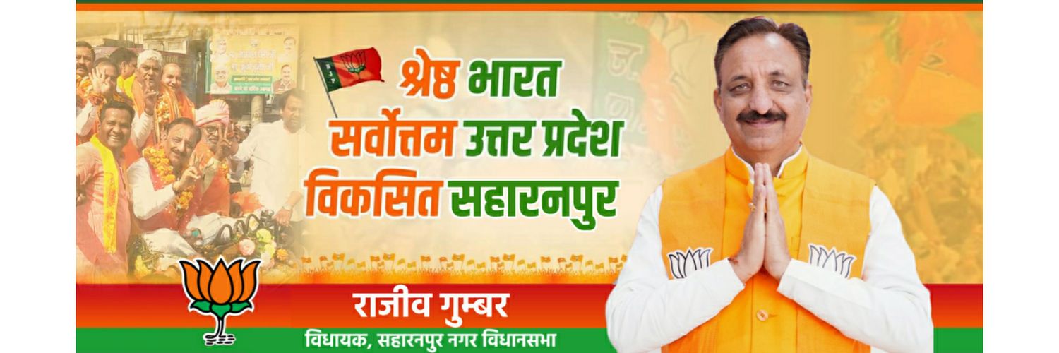Rajeev Gumber banner