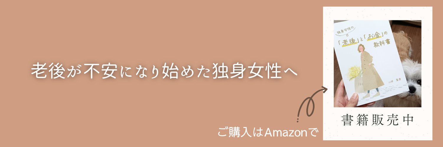 FPますみ｜独身女性のお金の専門家 banner