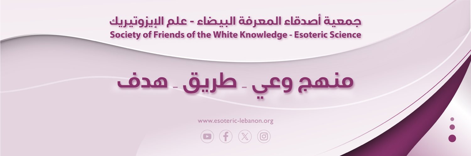 EsotericLebanon's profile banner image