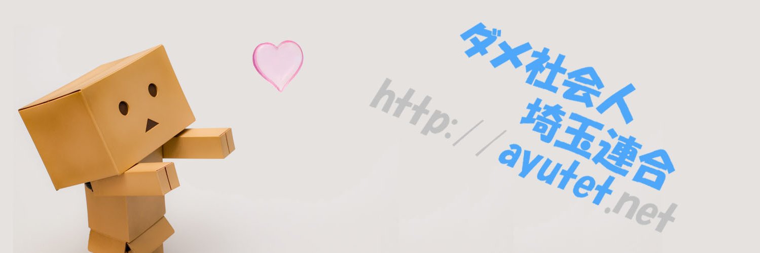 あゆてっと banner