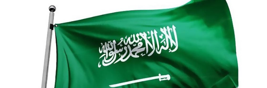 جسّار 💚🤍الملكي💚🤍 banner