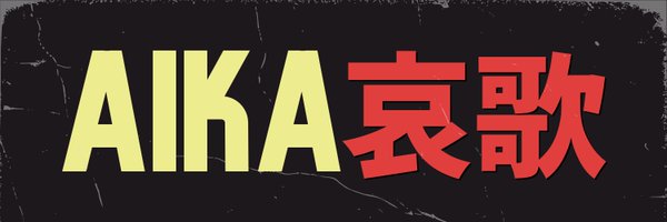 AikaVrdj Profile Banner