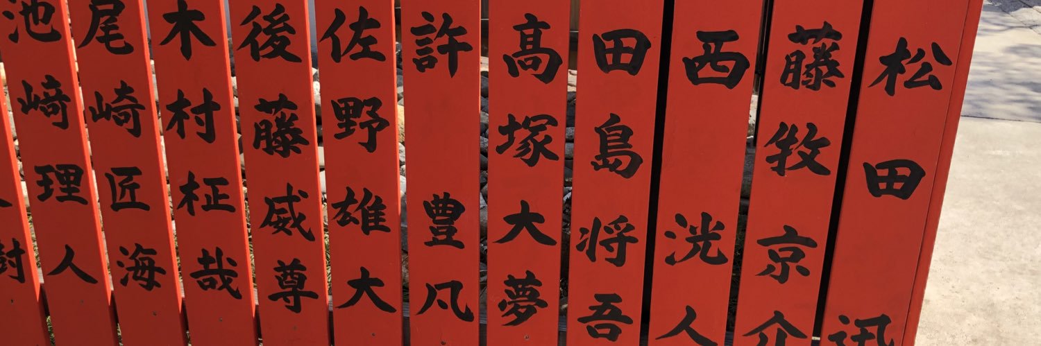 なお🫀(うぃあみに） banner