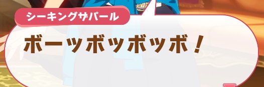 ウマ娘ライブすこすこbot's banner