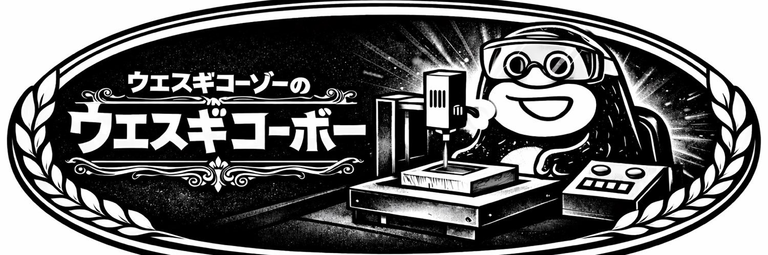 ┻┫木彡 耒井造 banner