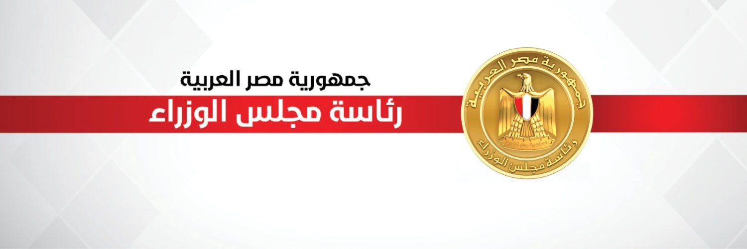 رئاسة مجلس الوزراء المصري's banner