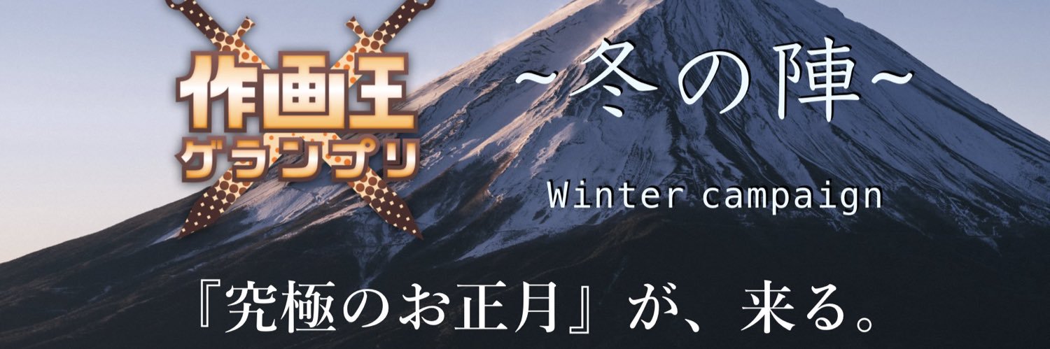 【公式】作画王グランプリ - Sakuga King GRAND-PRIX banner