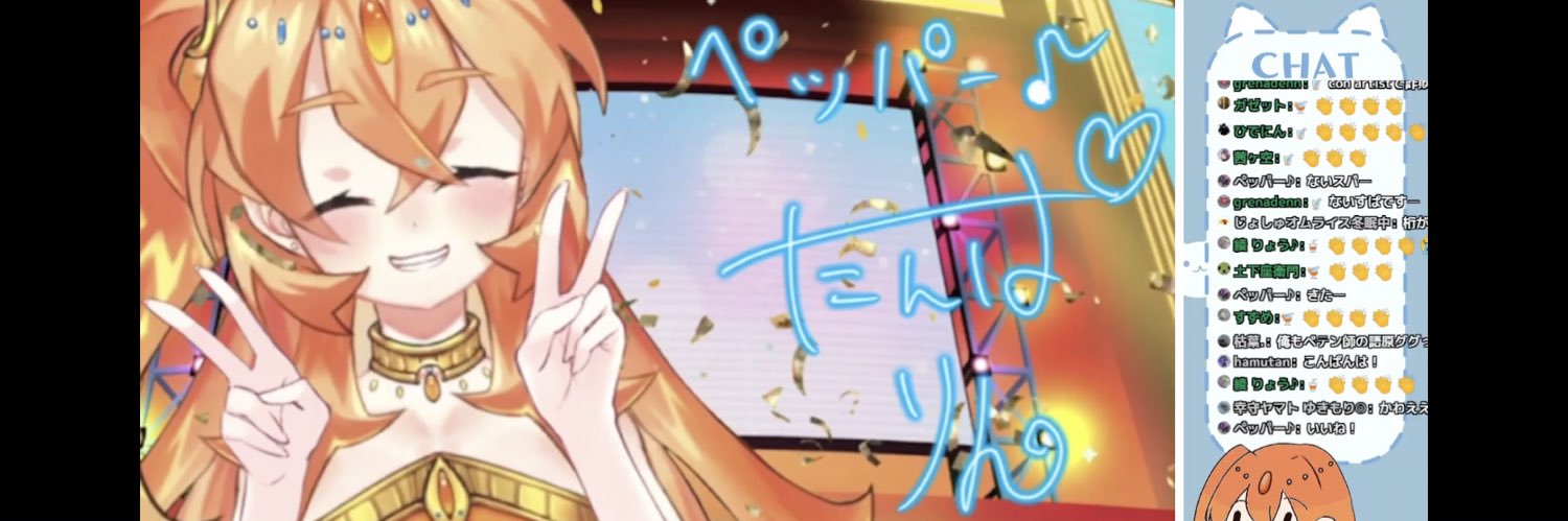ペッパー♪ banner