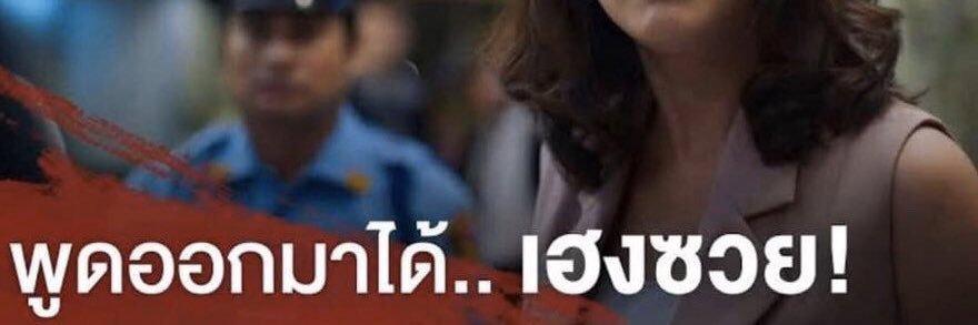 ขอพูดได้ไหมน้อง banner