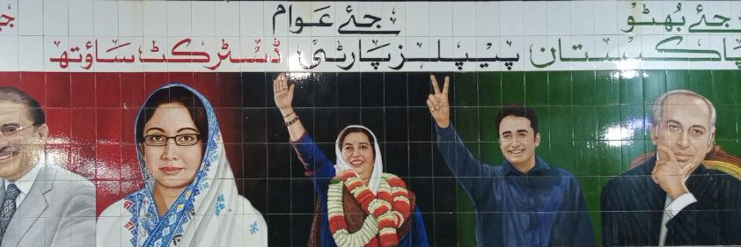RahimBalochPPP's profile banner image