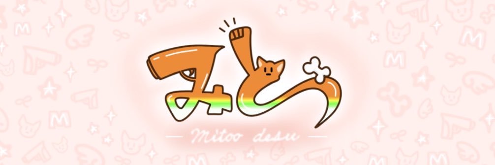 みとぅです動画まとめ banner