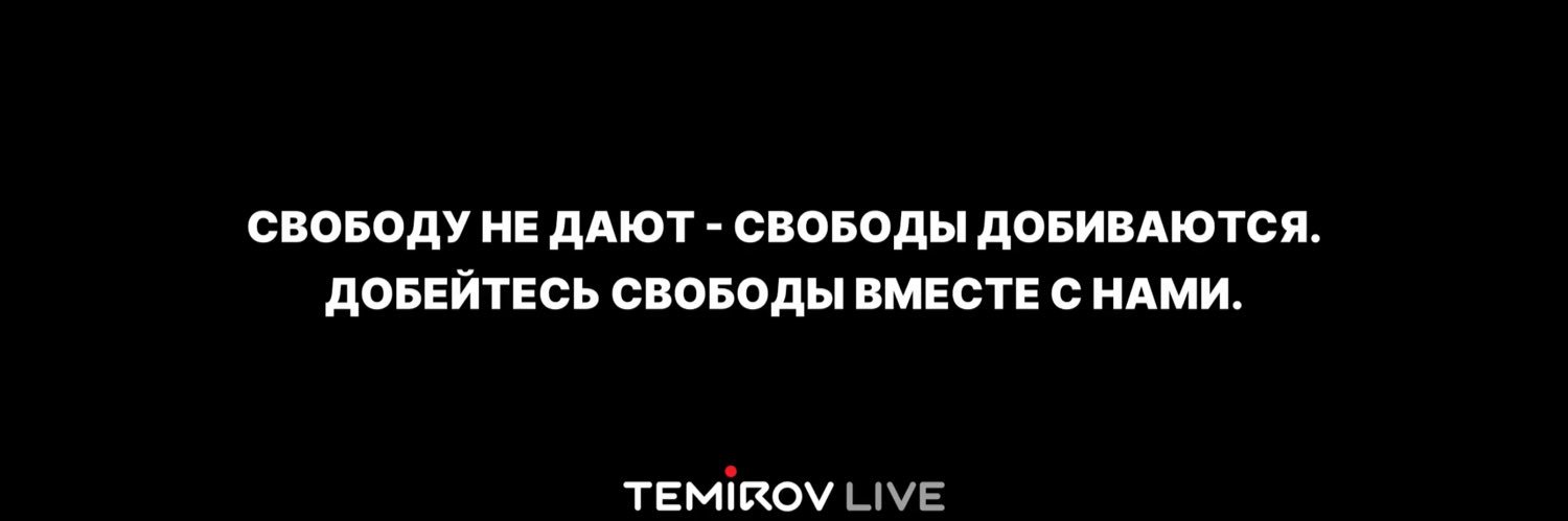 Temirov Live banner