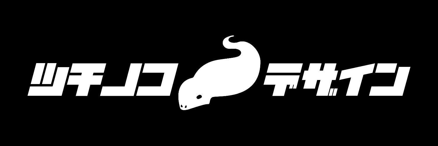 ツチノコデザイン banner