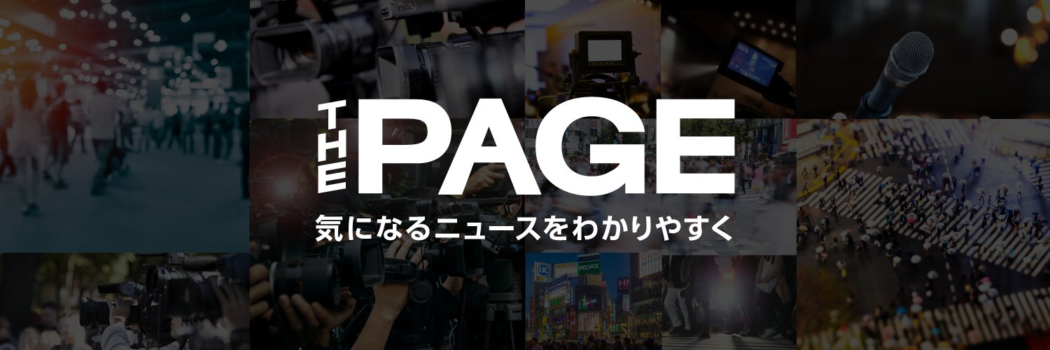 THE PAGE（ザ・ページ） banner