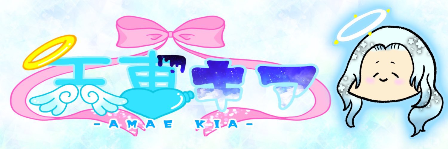 天恵キア🌃🎀 天使 banner