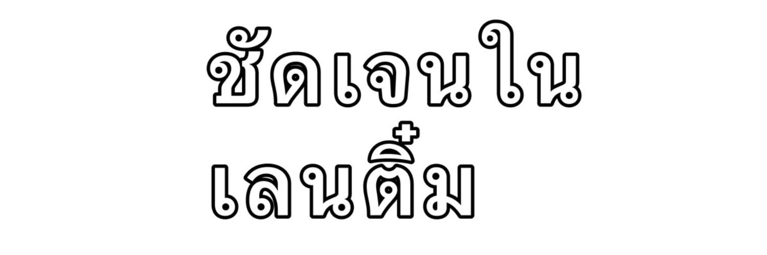คุณสำนัก banner