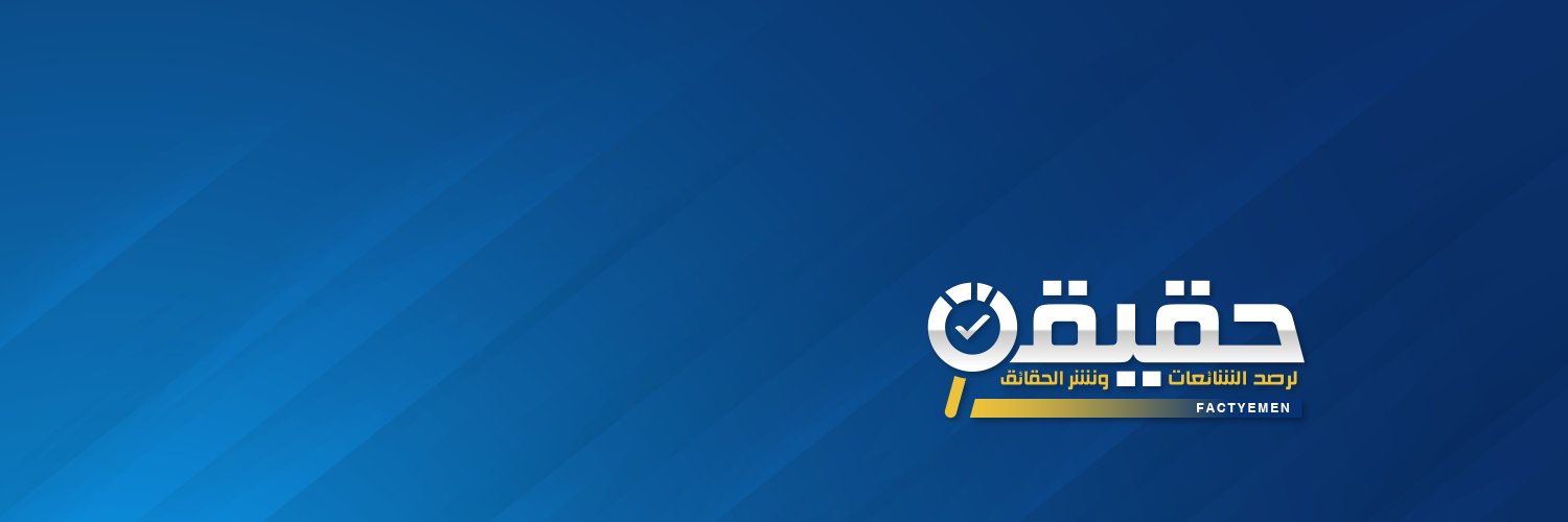 حقيقة banner