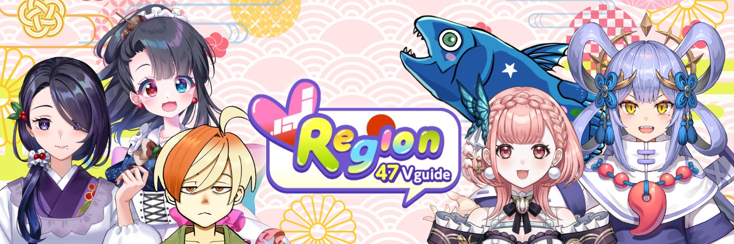VRegion（地方創生Vタレントグループ）【公式】🗾💖's banner