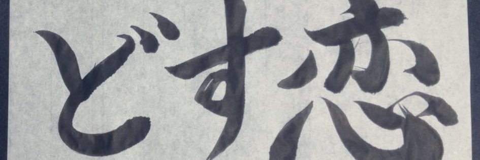 Bangcho's profile banner image