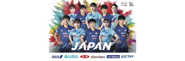 日本卓球協会 Profile Banner