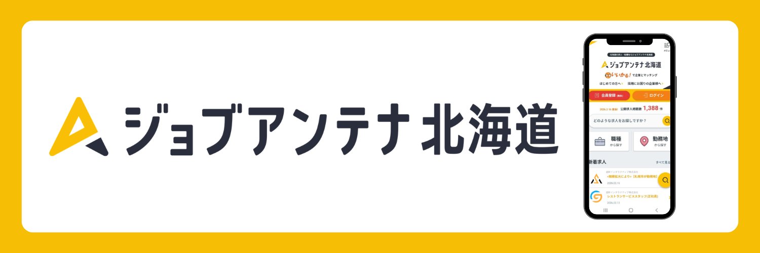 JobAntenna_H's profile banner image