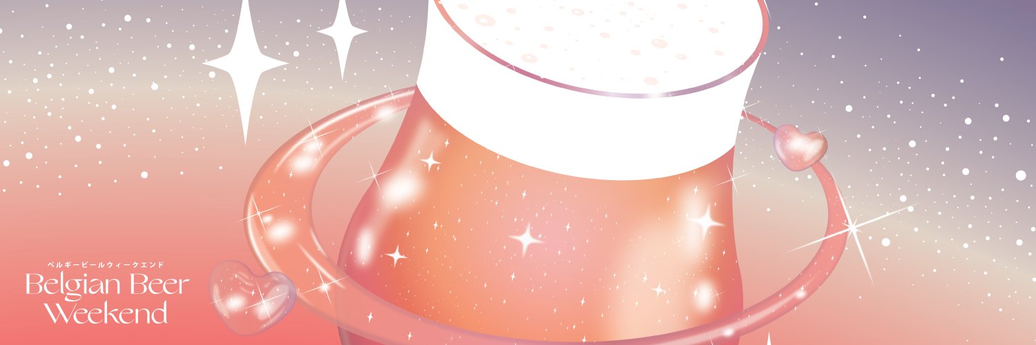 ベルギービールウィークエンド | Belgian Beer Weekend Japan banner