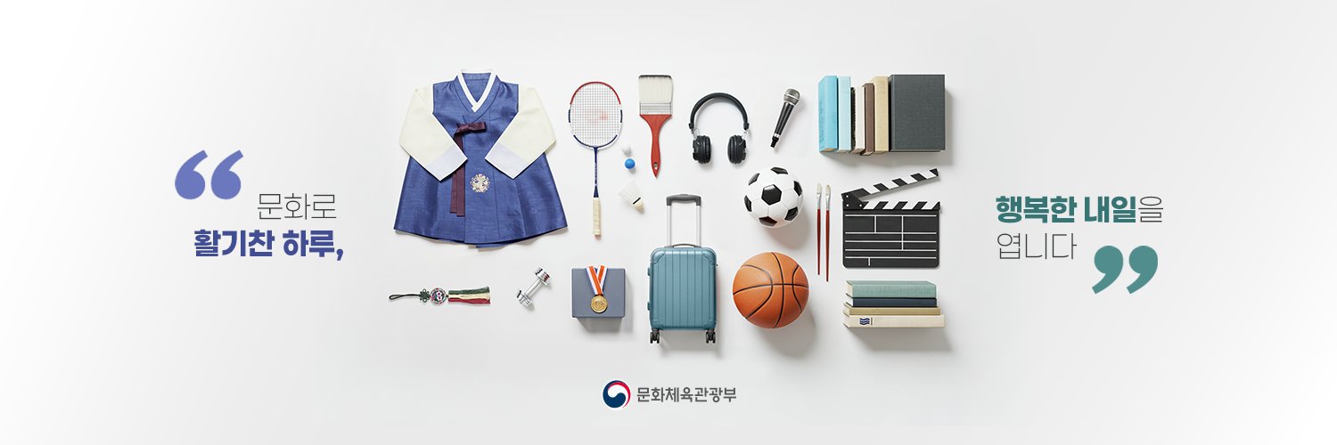 문화체육관광부's banner