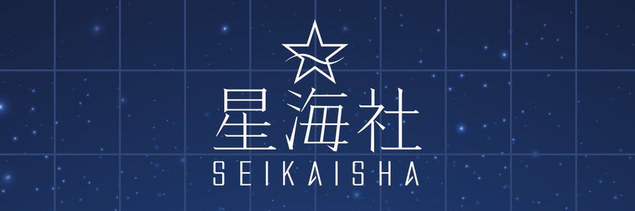 星海社 banner