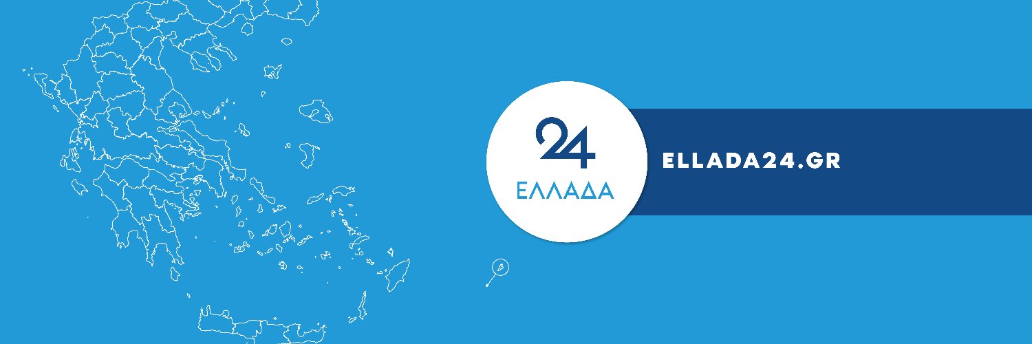 ΕΛΛΑΔΑ 24's banner