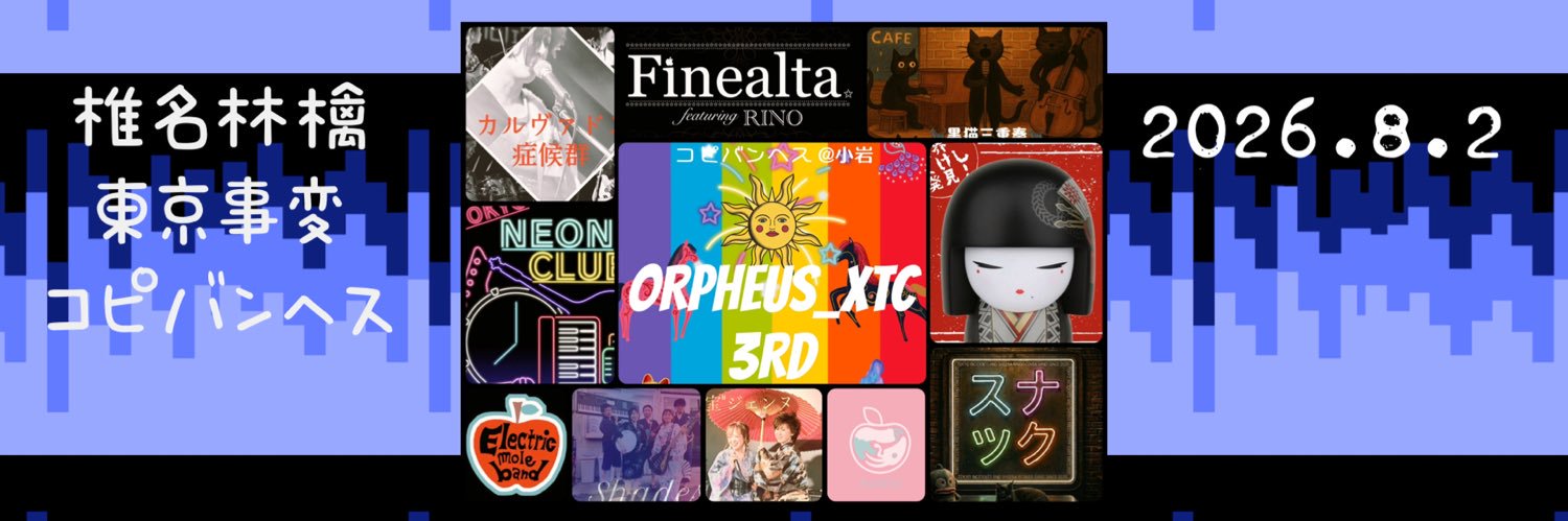 Electric mole BAND ／⚡️ｵﾙﾌｪｳｽ_xtc 3rd 8/2@小岩⚡️ banner