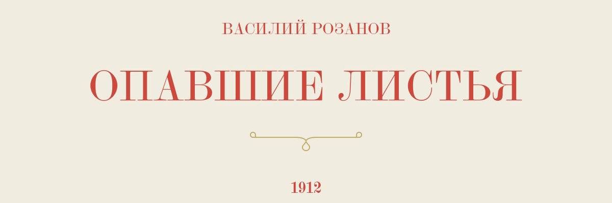 Василий Розанов banner
