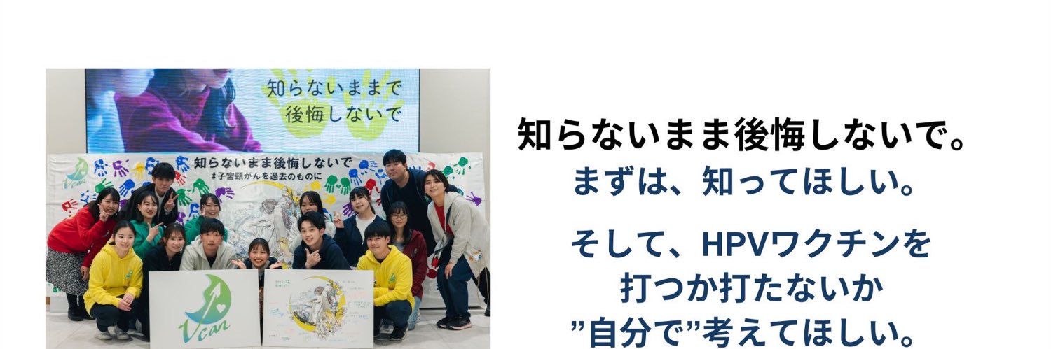 学生団体Vcan banner