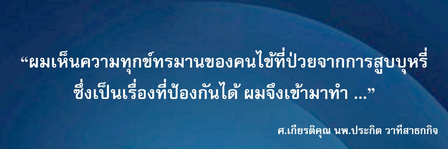 Prakit Vathesatogkit's banner