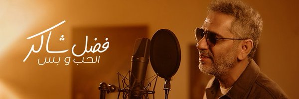 fadel_chaker Profile Banner