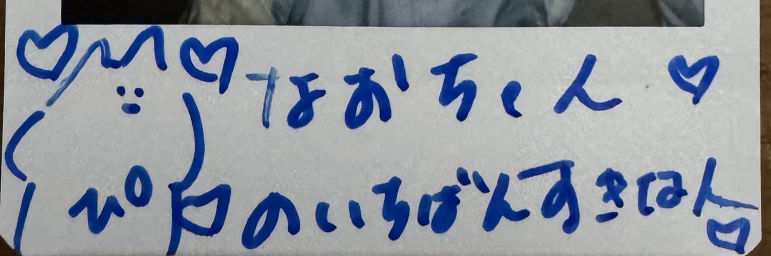 なおちゃん💎 banner