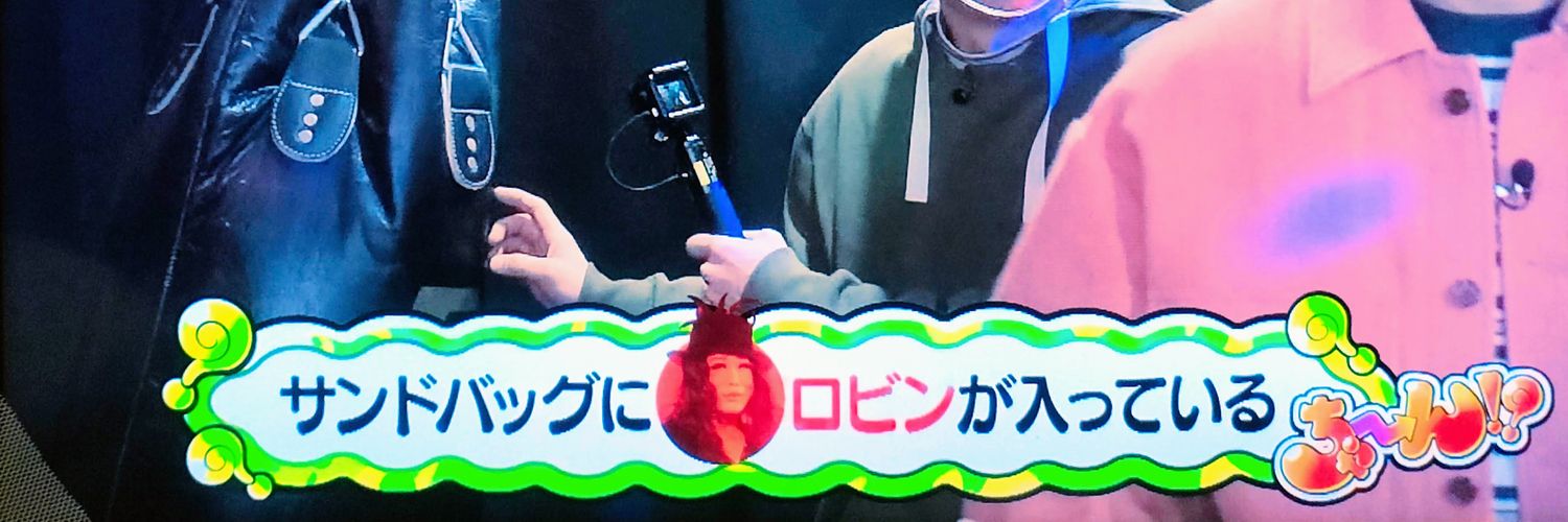 ロビン®โรบิน banner