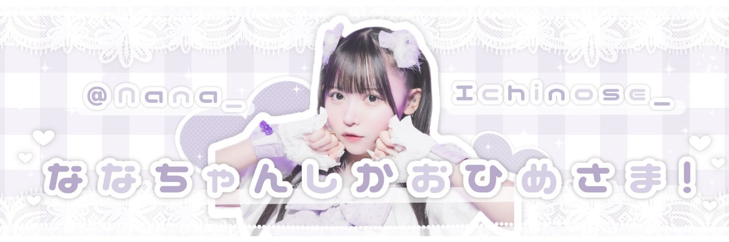 Nana Ichinose banner