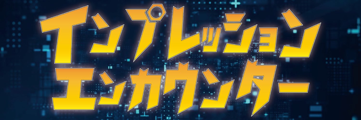 【札幌】𝐢𝐦𝐩𝐫𝐞𝐬𝐬𝐢𝐨𝐧 𝐞𝐧𝐜𝐨𝐮𝐧𝐭𝐞𝐫 banner