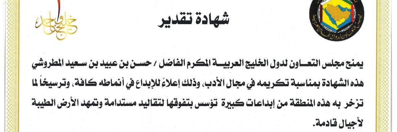 حسن المطروشي الطائي banner