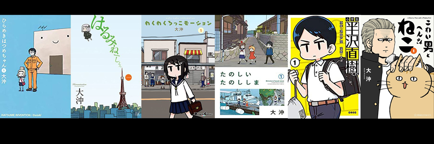 大沖's banner