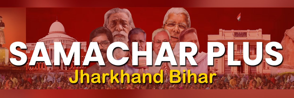Samachar Plus - Jharkhand Bihar banner