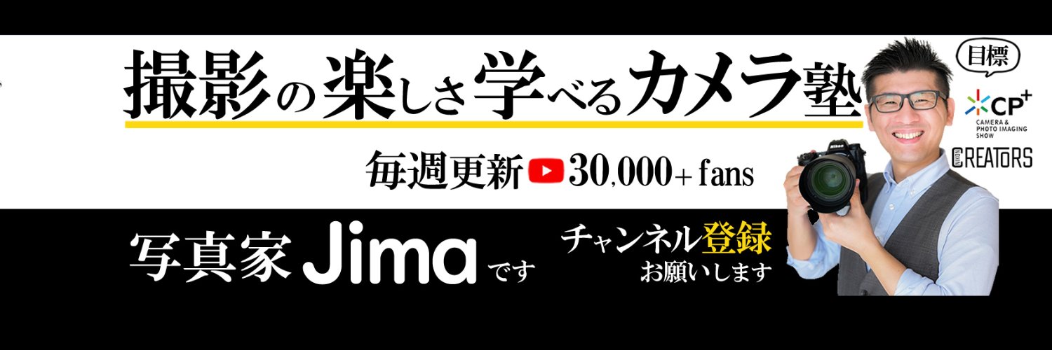 カメラ塾【JimaTube】's banner