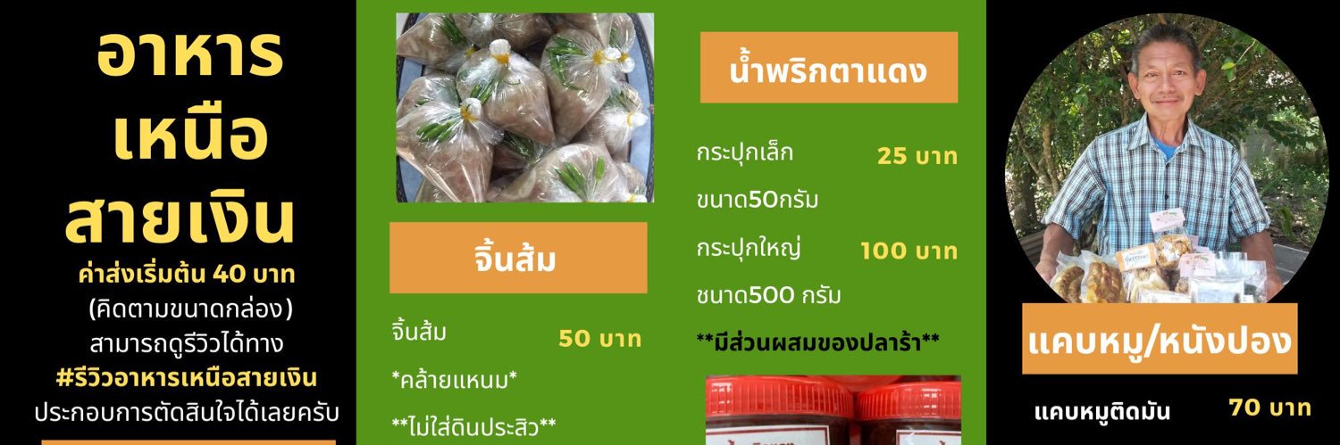 ขายอาหารเหนือส่งลูกสาวสองคนเรียนครับ banner