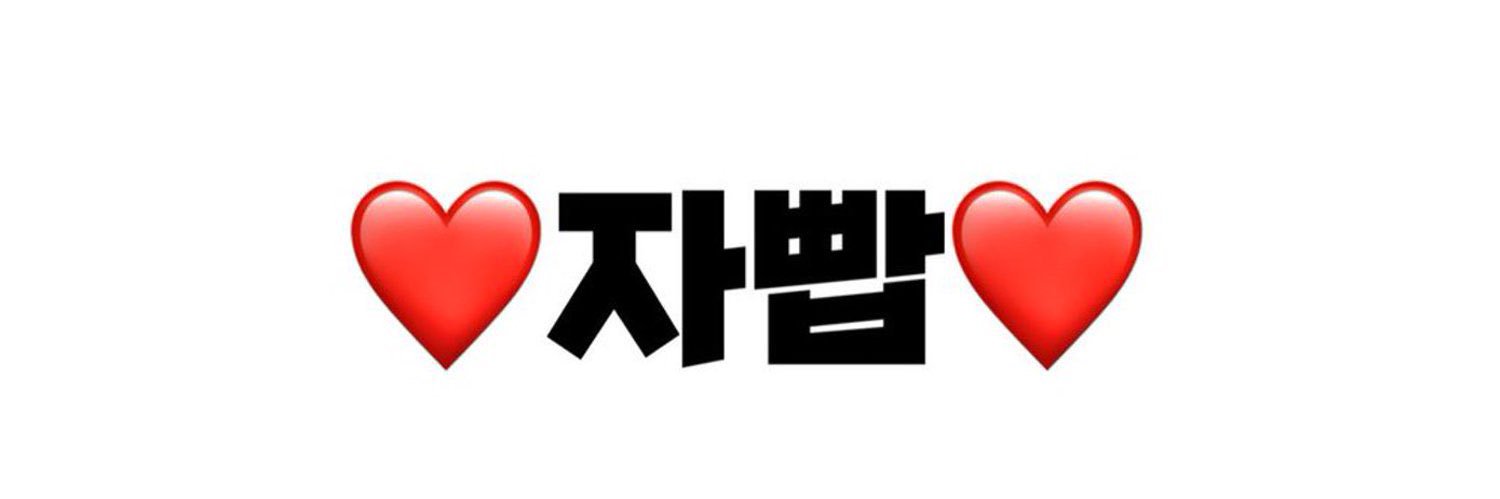 우정리잉(🍿행복해줘빱🍿) banner