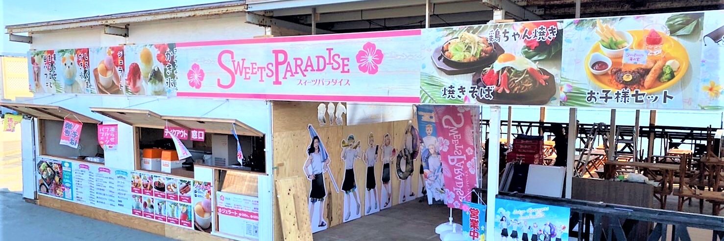 スイーツパラダイス江ノ島店's banner