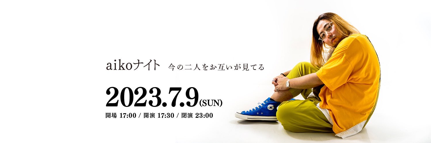 23🥔7/9aikoナイト banner