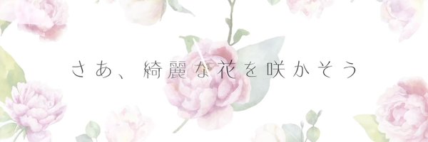 梔梔✿ Profile Banner